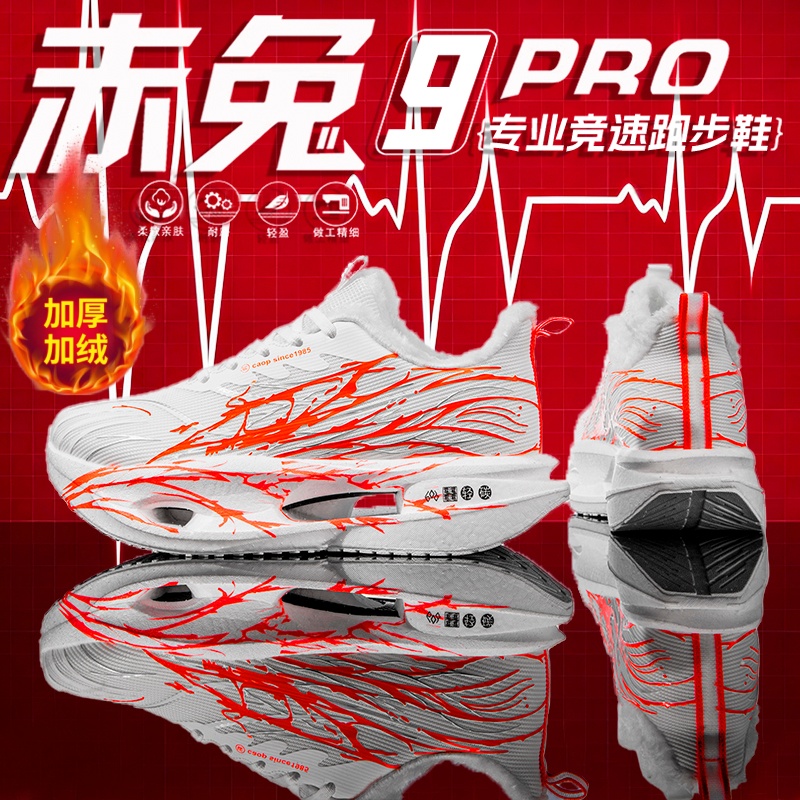 赤兔9pro儿童冬季加绒碳板跑步鞋