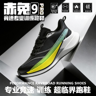 赤兔9PRO儿童专业跑步鞋青少年减震气垫跑鞋8男款全掌碳板运动鞋