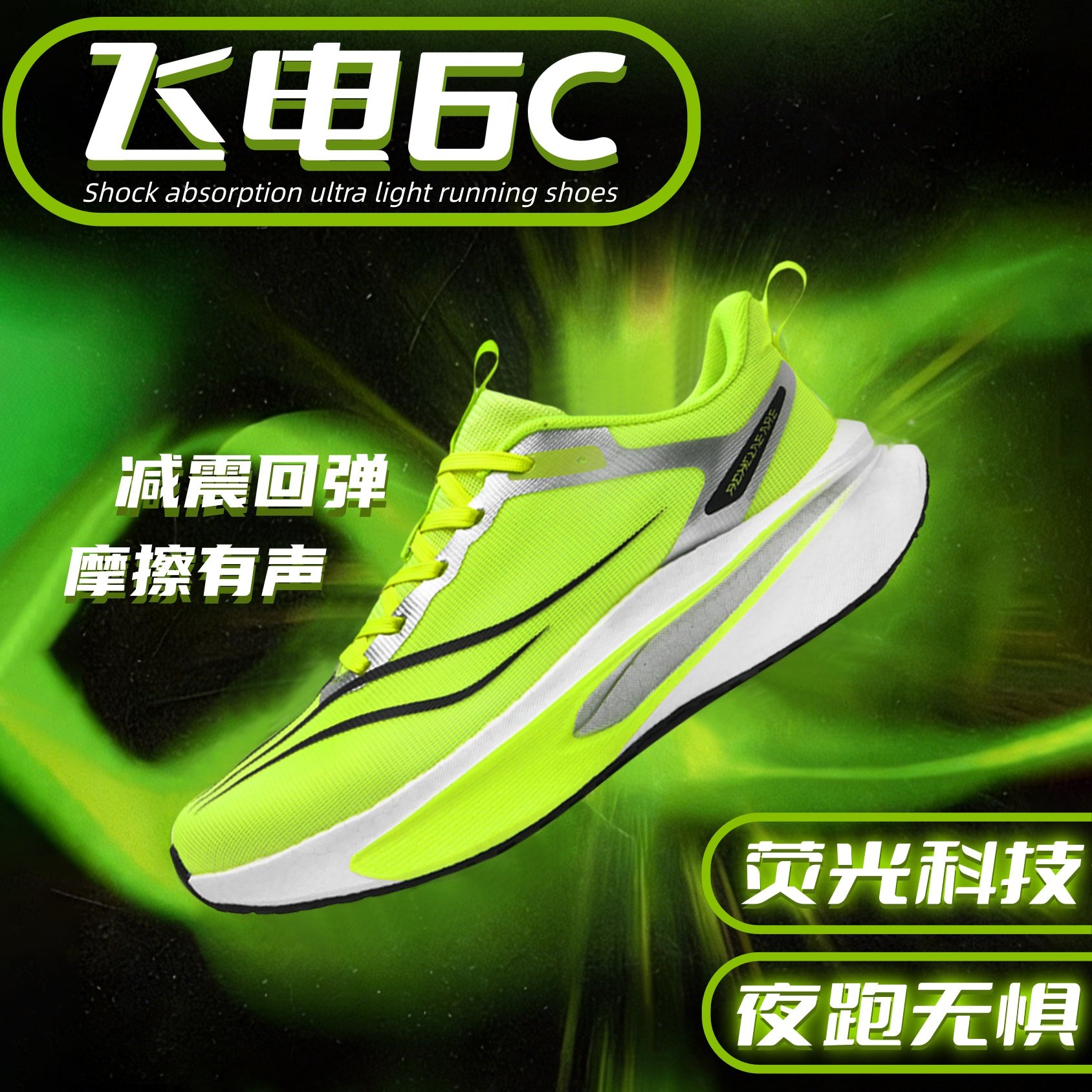 飞电6C儿童专业运动鞋青少年马拉松碳板跑鞋赤兔9男款8超轻跑步鞋