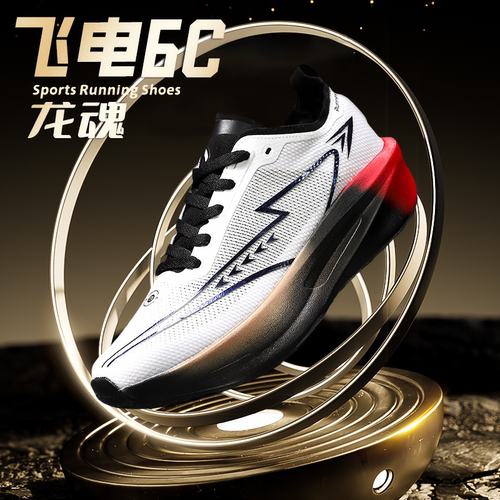 飞电6C新款青少年专业碳板跑步鞋
