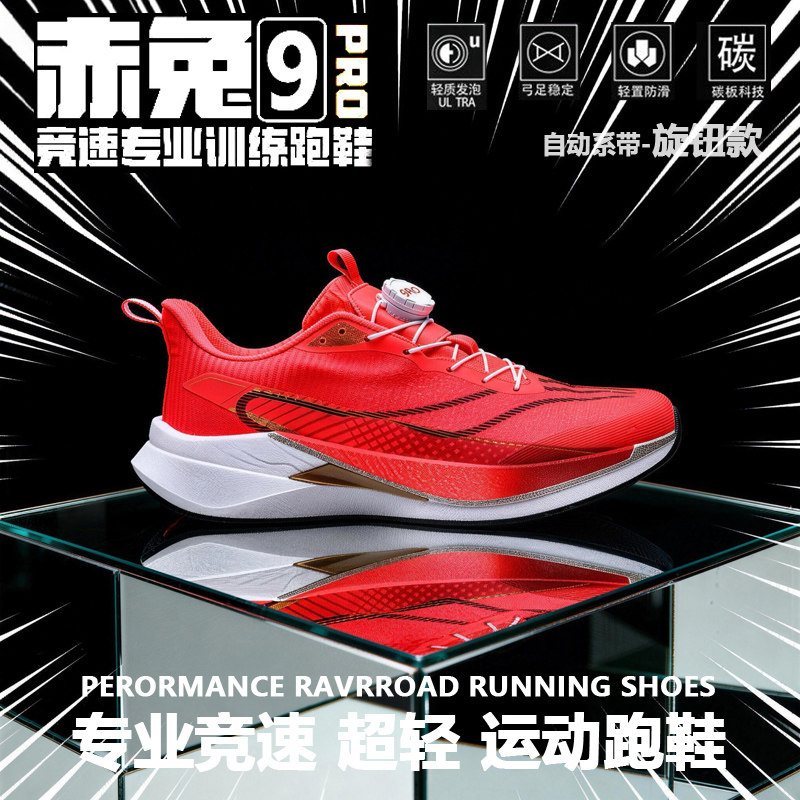 赤兔9PRO男童专业跑步鞋初中生学生体测跑鞋男款马拉松气垫运动鞋