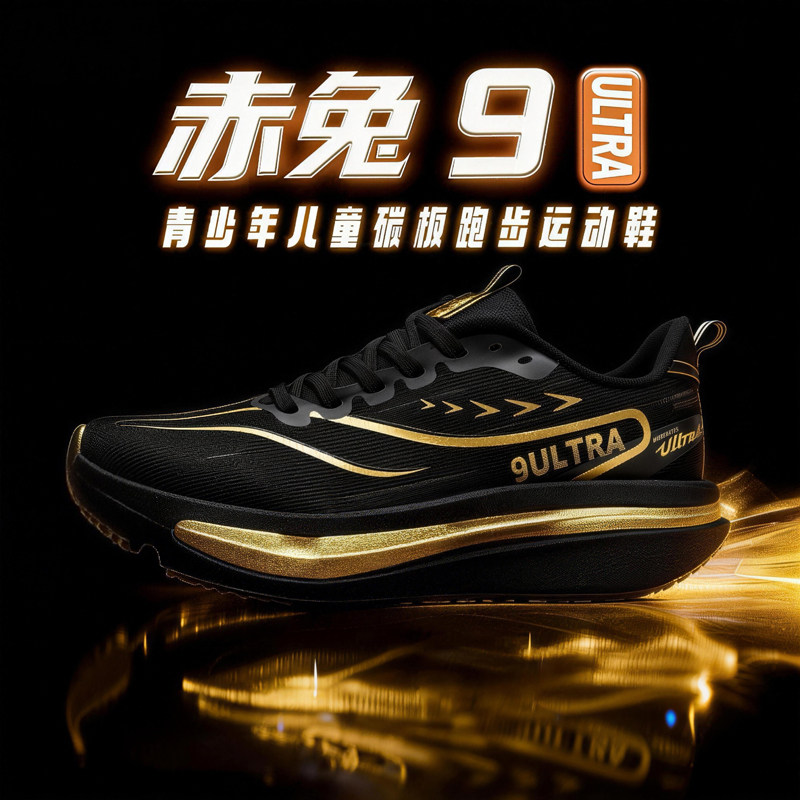 赤兔9U碳板跑鞋男新款学生专业轻便跑步鞋9PRO儿童减震黑色运动鞋