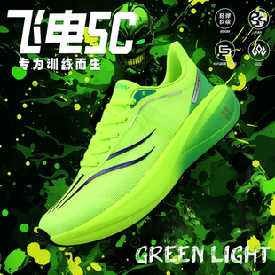 赤兔8PRO碳板跑步鞋 飞电5C跑鞋 儿童新款 男专业竞速透气运动鞋 新款