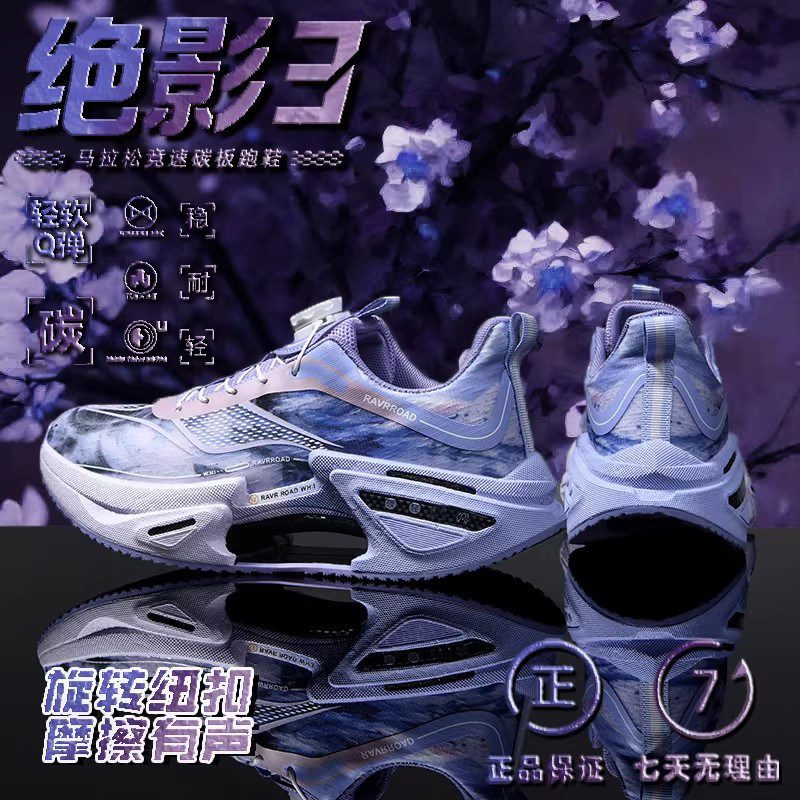 大绝影3碳板跑步鞋青少年儿童专业竞速运动鞋男新款赤兔8pro跑鞋