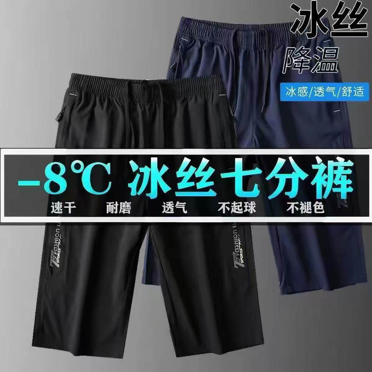 冰丝七分裤男2026新款夏季薄款