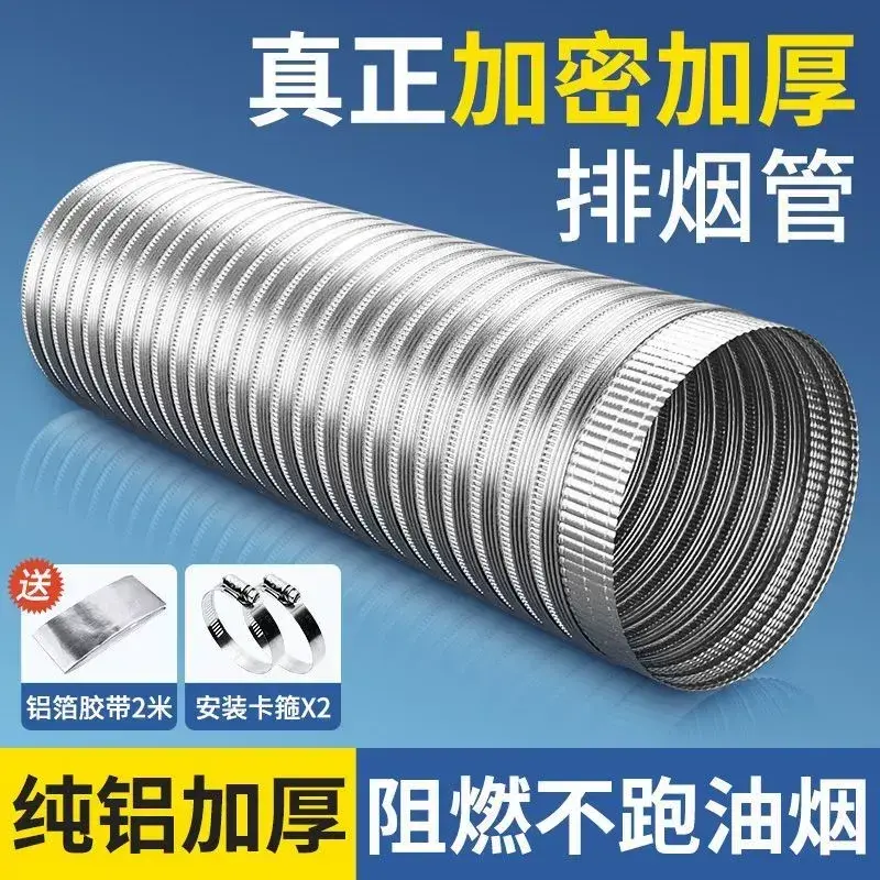 专用吸油烟机烟管家用通风排气筒通用软管纯铝加厚管道排风管配件