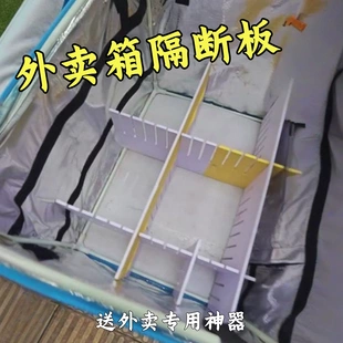 外卖专用隔断板防洒餐神器箱内固定板奶茶可乐防倒挡板送餐卡扣板