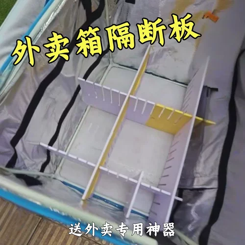 外卖专用隔断板防洒餐神器箱内