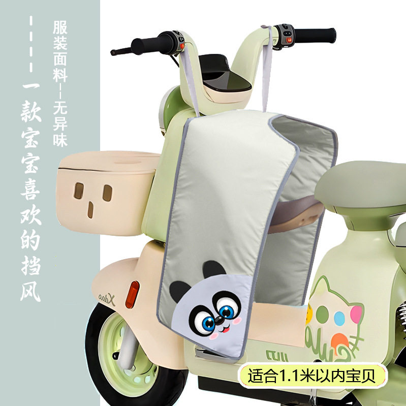 电动车挡风被便携可爱前置儿童