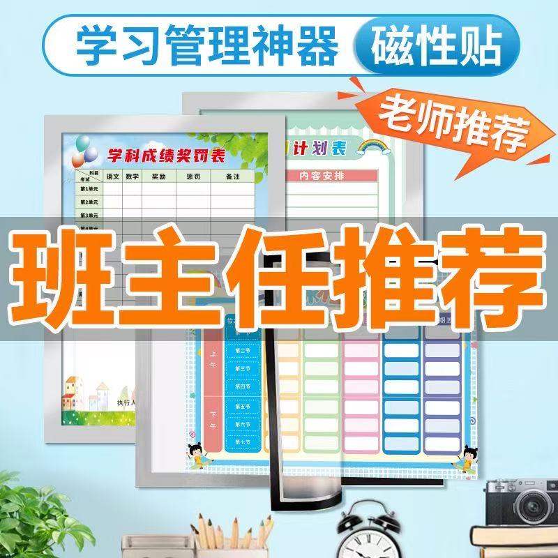 A4免打孔磁吸小学生课程表墙贴