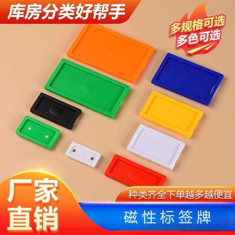 50个装磁性便签分类卡标签档案柜磁贴商超价格标签仓库标识分区卡