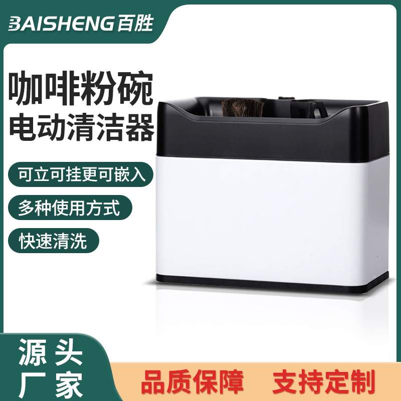 商用咖啡粉碗清洁器 吧台咖啡粉渣桶咖啡手柄电动清洁器