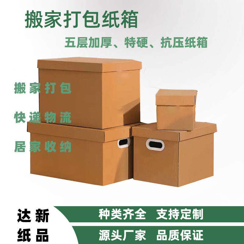 厚街搬家纸箱厂快递打包居家五层瓦楞物流包装超硬大号瓦楞纸纸盒