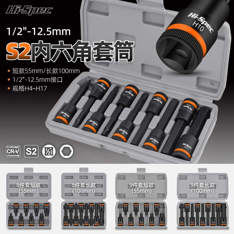 希孟电动内六角套筒头1/2内6角专用批头套装加长旋具套筒扳手工具