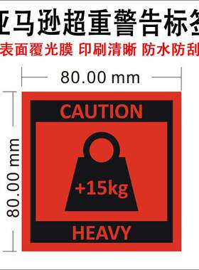 FBA亚马逊超重警告标签 警示语贴纸 红色+15kg超重外箱贴不干胶贴