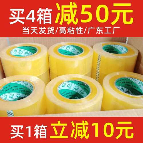 厂家整箱 封箱胶带大量胶带透明米黄胶纸封口胶布打包高粘密封