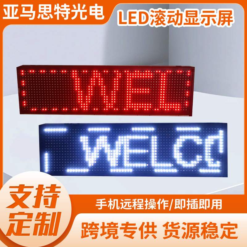高清led英文条屏 滚动门头英文迎宾广告牌电子屏防水全彩屏厂家