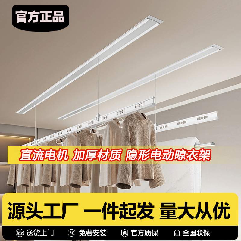 隐形电动晾衣架阳台晾衣杆直流电机加厚铝合金晒衣架智能升降消毒