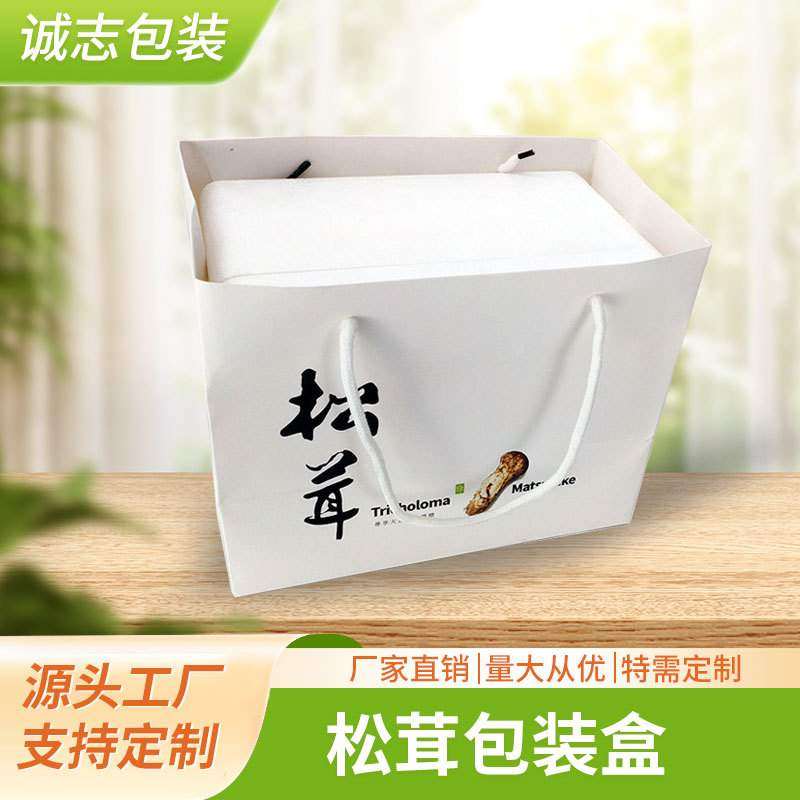 诚志1斤2斤4斤鲜松茸包装手提袋礼盒空盒加冰镇周转泡沫箱纸外盒