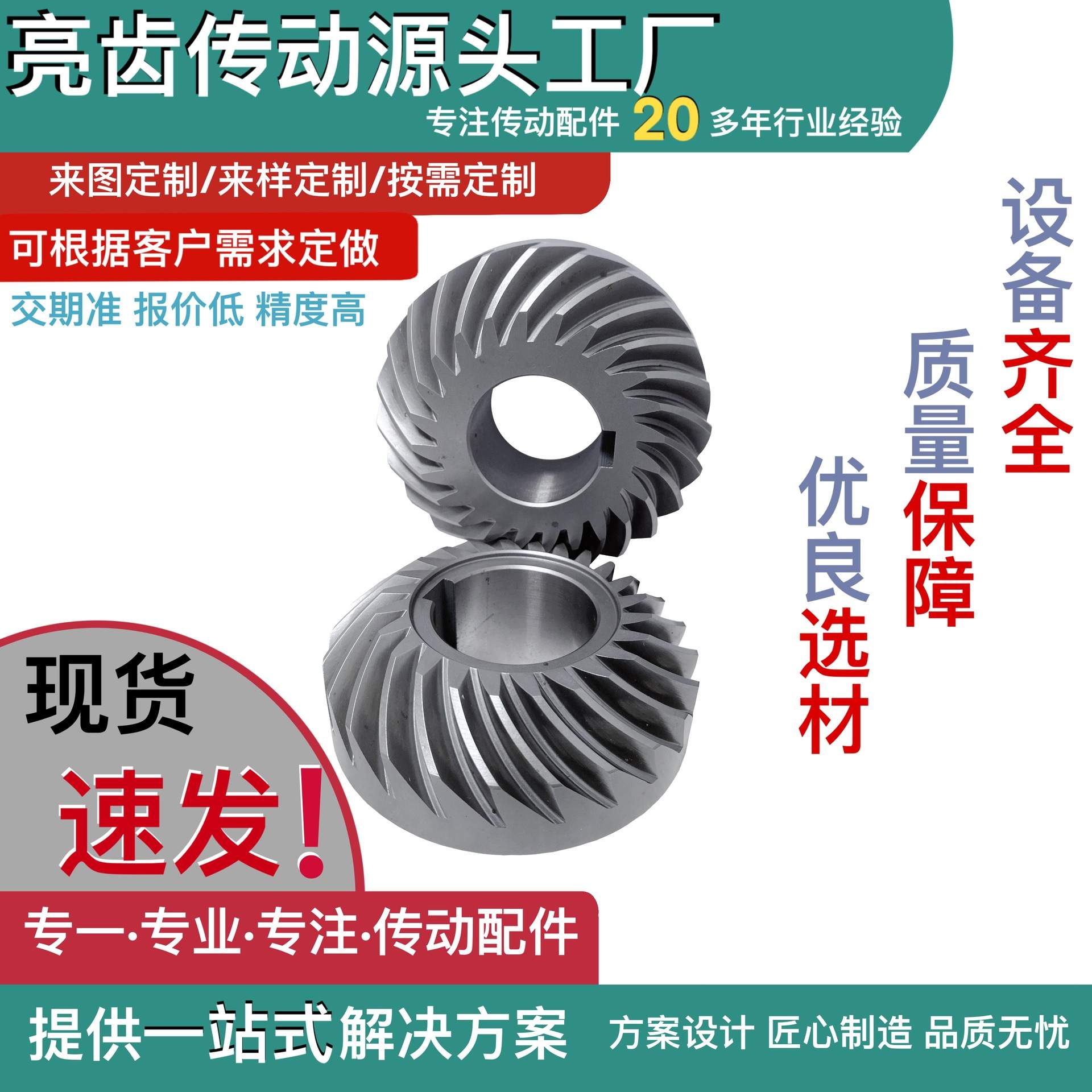 伞齿齿轮齿条源头工厂传动设备铝型材数控机床优惠批量传动齿轮