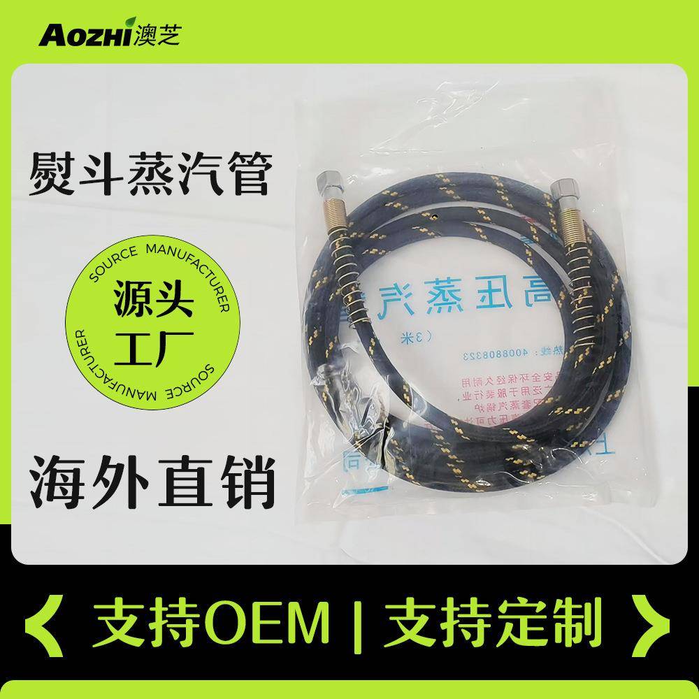 工业电熨斗配件蒸汽管耐高温高压进气管锅炉发生器出气管连接管子