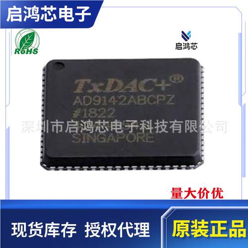 AD9142ABCPZ贴片LFCSP72 1600MSPS数模转化器DAC芯片IC电子元器件