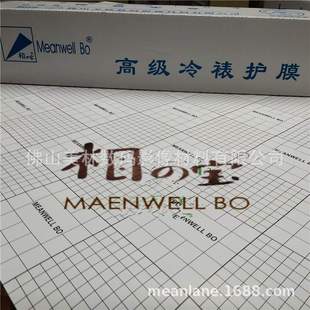2801H2802H2803H美华宝meanwellbo光膜雾膜十字磨砂冷裱膜防水