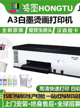 A3热转印DTFprinter打印机白墨循环柯式热升华T恤印花印图设备