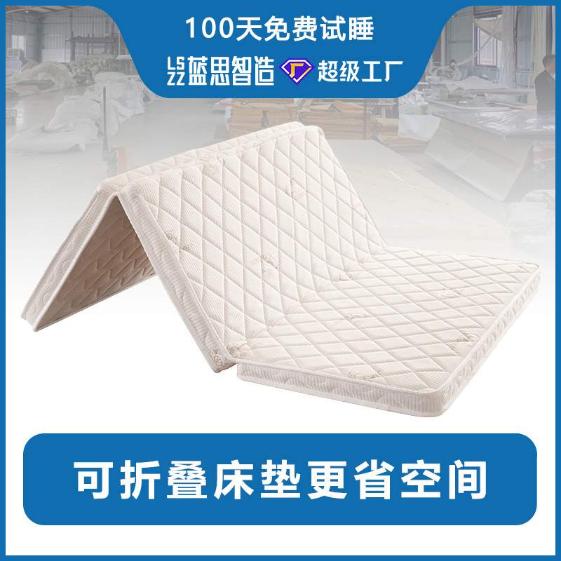 蓝思智造可折叠乳胶棕榈学生宿舍床垫三折沙发垫儿童地铺天然椰棕