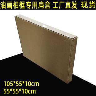 箱 盒21×28英寸油画货运包装 85cm长方形装 饰画打包纸箱相框包装