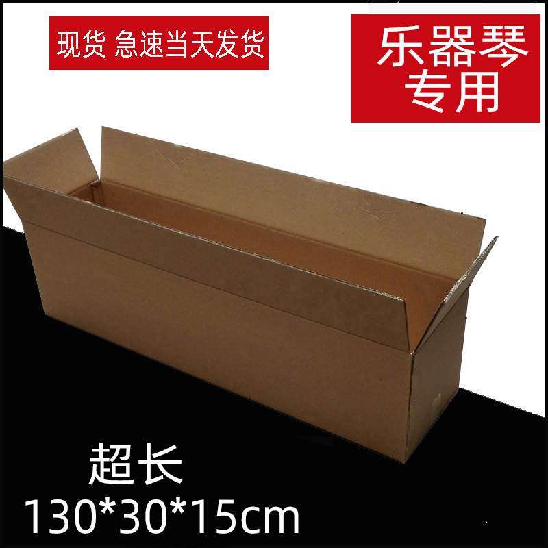 130cm长方形纸盒古琴快递打包纸盒乐器收纳纸箱