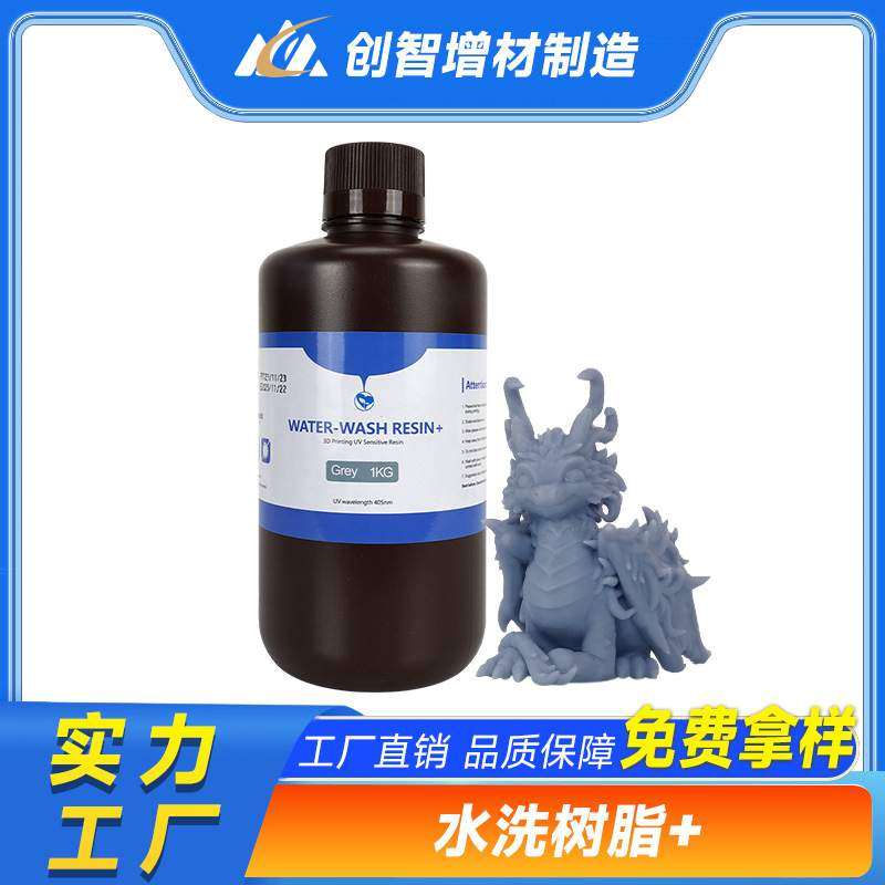 3D打印水洗树脂适LCD/DLP 光固化树脂3D打印机耗材光敏高韧性光固