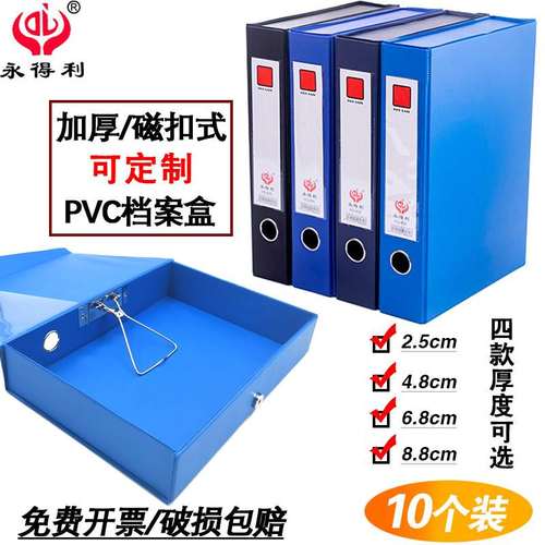 10个装 a4加厚文件盒pvc磁扣档案盒 人事干部凭证盒大容量带铁夹