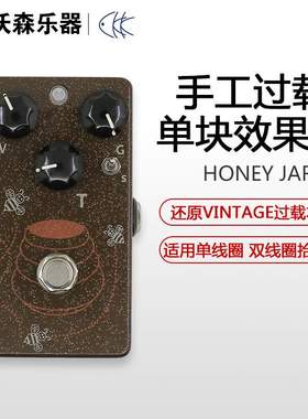 CKK HONEY JAR CS3HJ单块过载器电吉他手工NOS器件蜜罐过载效果器