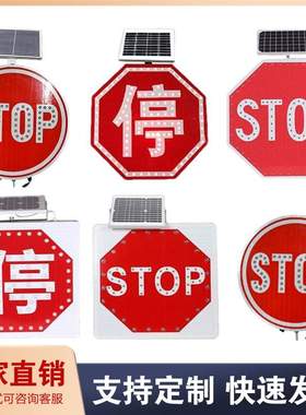 源头厂家铝板太阳能标牌红色圆形停字警示牌八角形反光stop指示牌