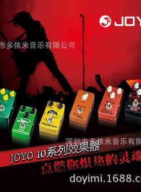 JOYO卓乐单块效果器JF-01,JF-16单块效果器 过载 失真 颤音 压缩