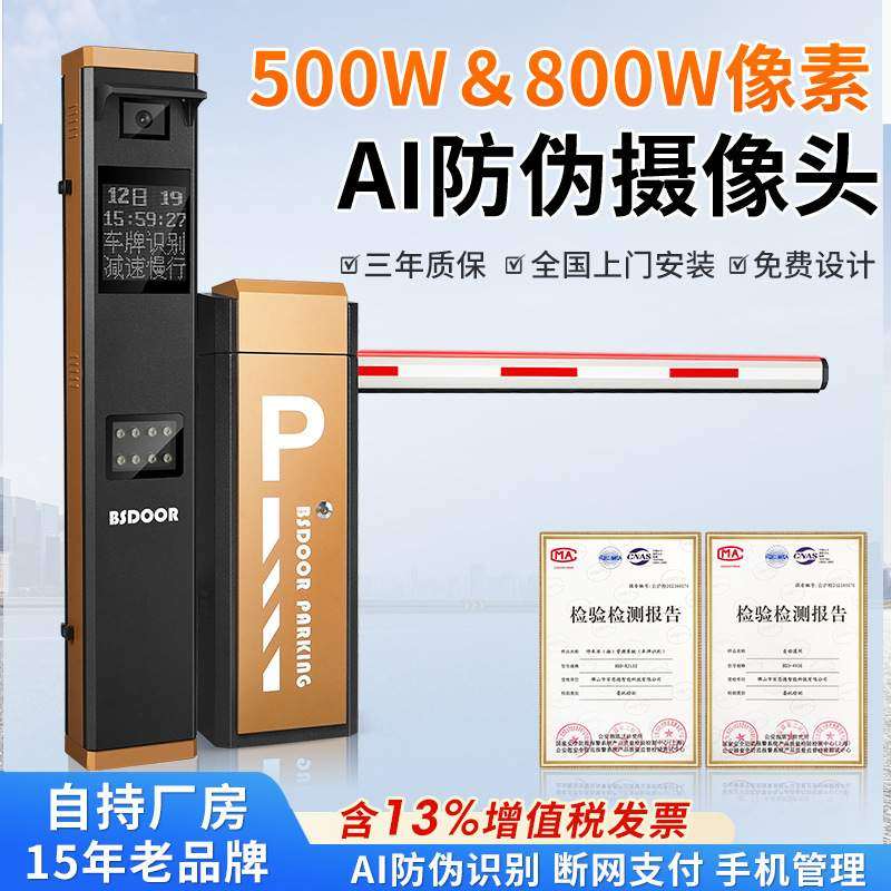 停车场智能收费车牌识别一体机系统 小区门道闸门禁自动起落杆