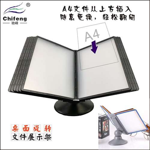 A4文件管理架桌面翻页文件架360度旋转文件夹桌上收纳资料架整理