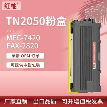 适用兄弟mfc7420粉盒DCP7010打印机粉盒FAX2820墨盒tn2050碳粉