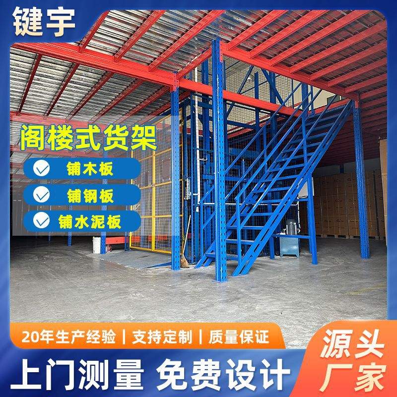 键宇货架厂工字钢阁楼平台货架重型金属组合式钢结构仓库仓储货架
