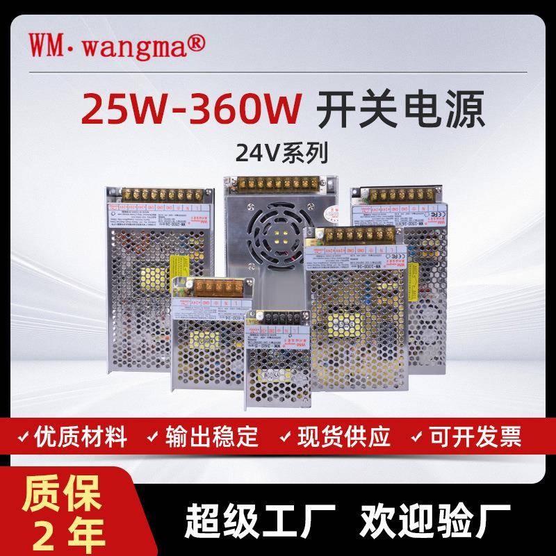 旺马24V开关电源LED灯带恒压24伏电源DC24V工控铝壳设备电源厂