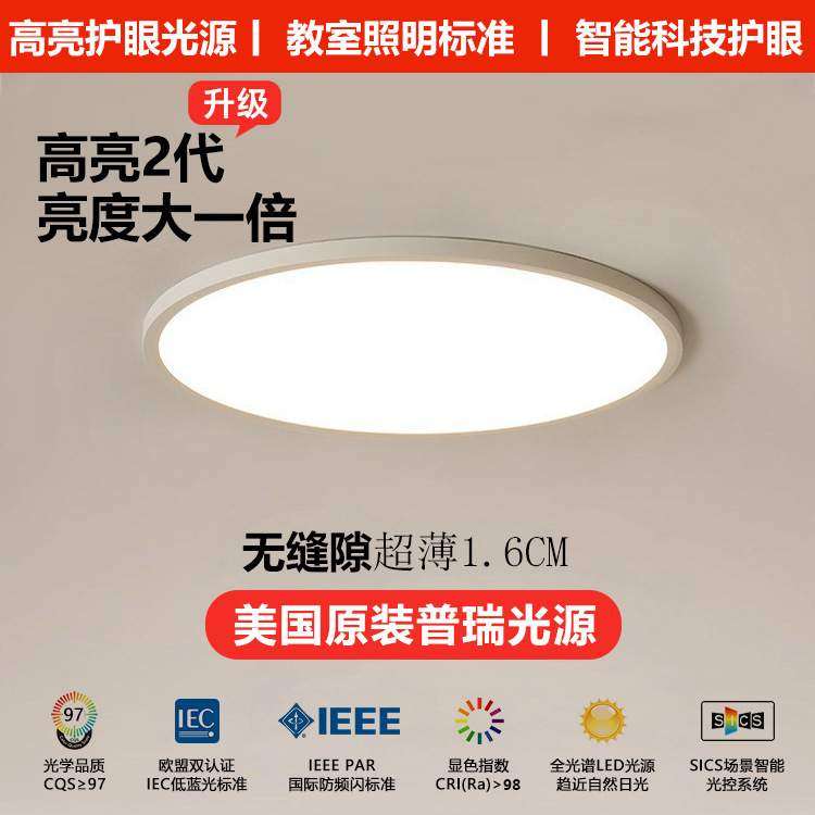 圆形灯超薄1.6CM普瑞全光谱护眼吸顶灯具简约现代儿童房间卧室灯,3C数码配件,USB灯,淘宝优惠券,粉丝福利购,淘宝优惠卷