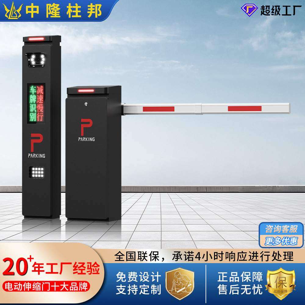 车牌识别道闸一体机停车场智能自动收费系统小区车辆门禁起落栏杆