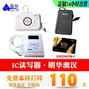 U010感应式 EYE 读写器IC卡读卡器IC读写器 现货明华澳汉读卡器