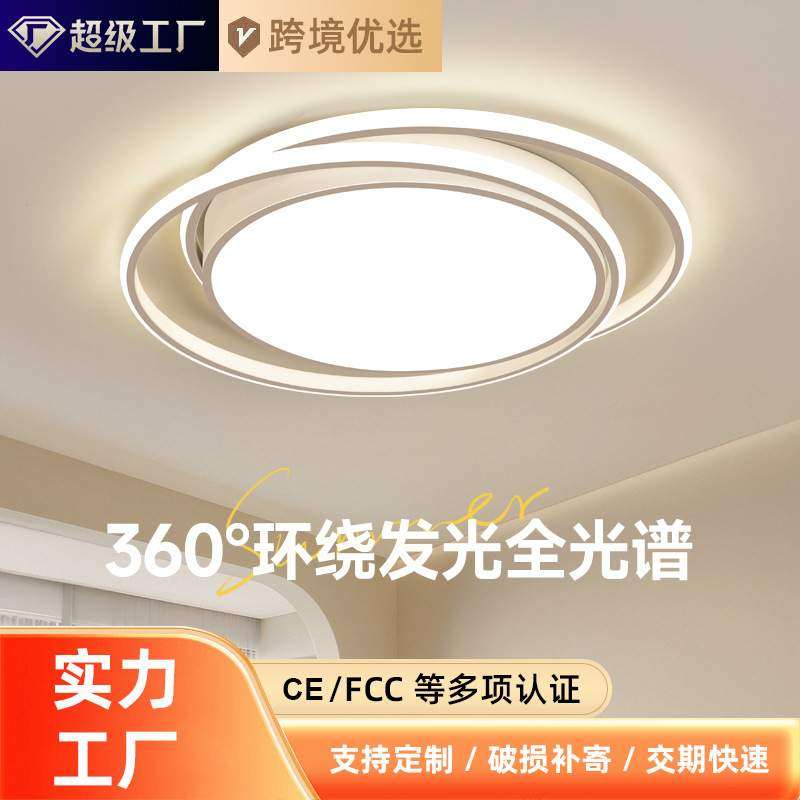 简约北欧护眼卧室灯智能轻奢LED吸顶灯5年新家用灯具,3C数码配件,USB灯,淘宝优惠券,粉丝福利购,淘宝优惠卷