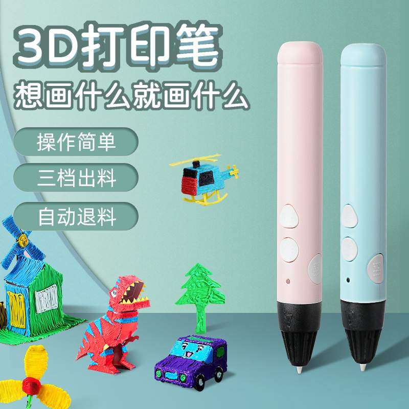 工厂 新款3D打印笔 智能儿童礼物立体绘画创意常温笔电商热卖