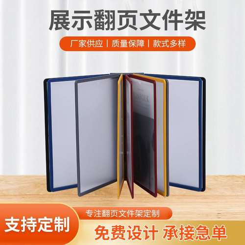 厂家直供A4翻页文件展示架壁挂式文件夹挂墙10页资料展示册