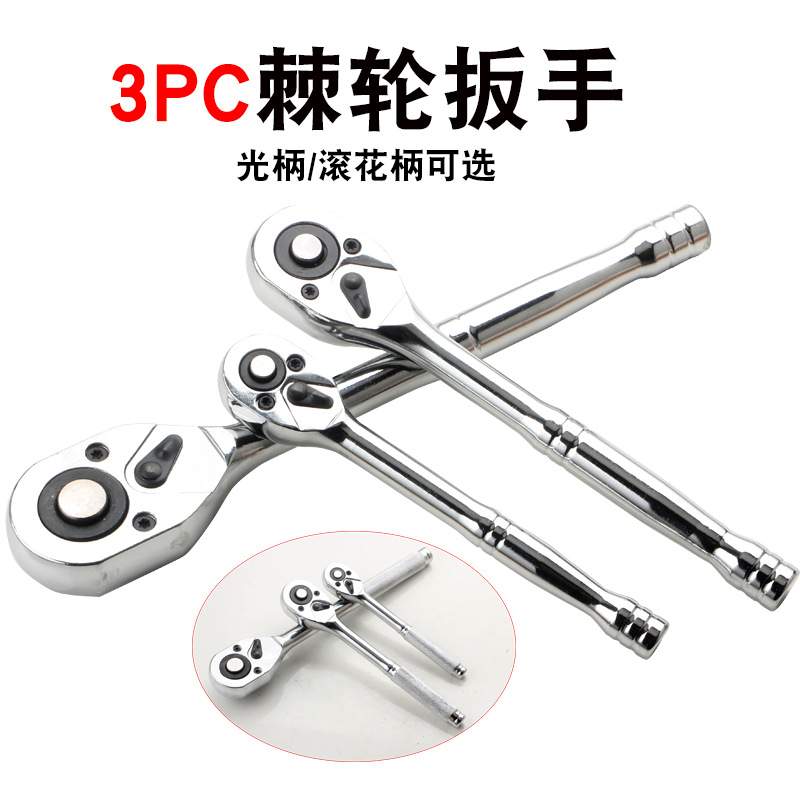 葫芦柄棘轮扳手24齿快速扳手双向棘轮大中小飞套筒扳手汽修工具