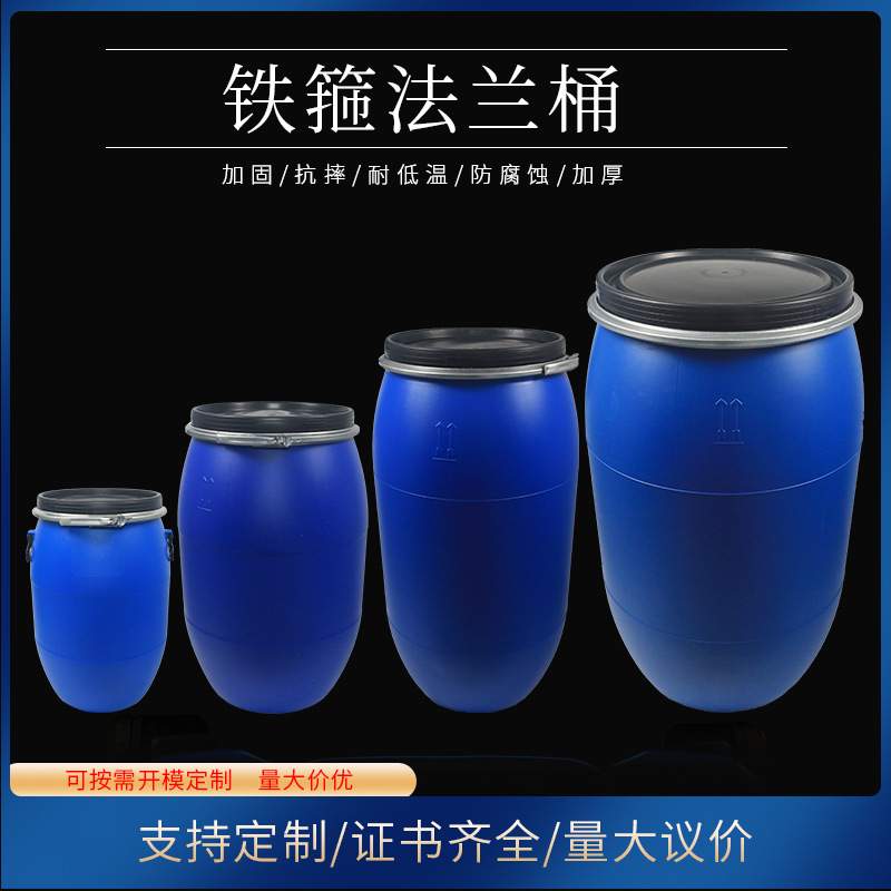 30L法兰桶蓝色工业废液桶120L铁箍桶160L抱箍桶密封大桶60L塑料桶