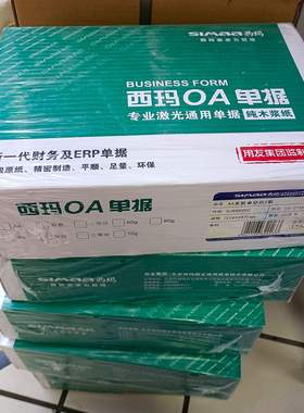 西玛用友A4二等分单联空白撕裂线A5空白A4一半大小西玛 SJ500202